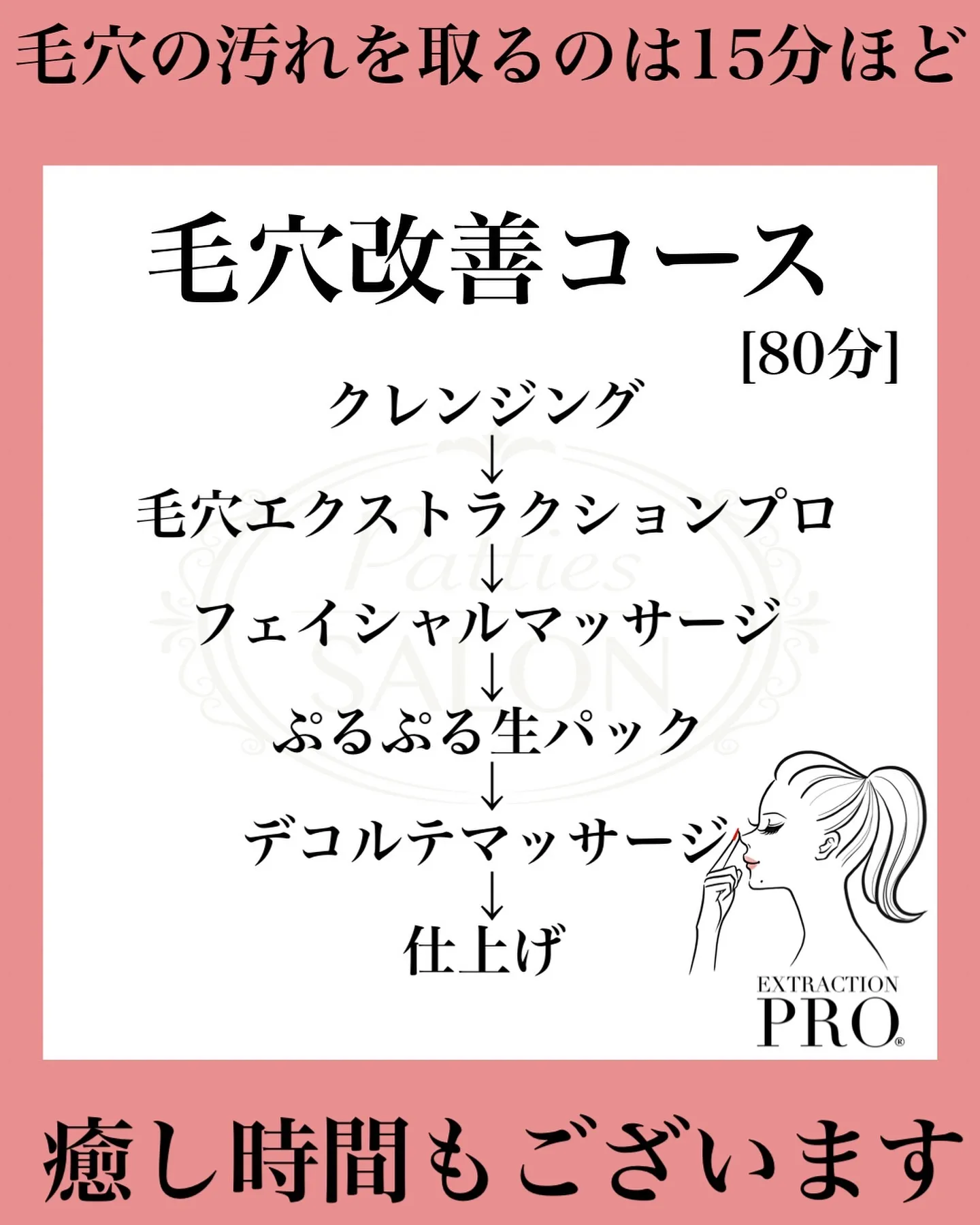 当店は完全予約制，女性限定おひとり様貸切サロンとなっておりま...