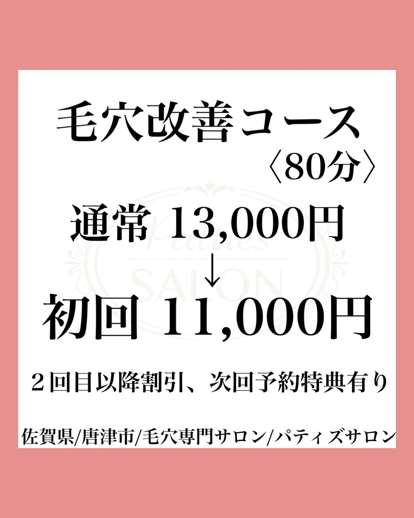 当店は完全予約制，女性限定おひとり様貸切サロンとなっておりま...