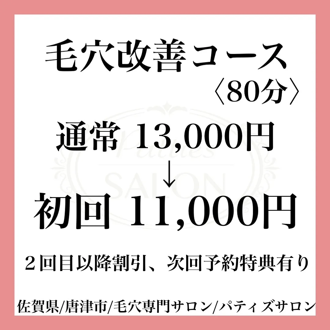 唐津でも毛穴の黒ずみ除去できます！！