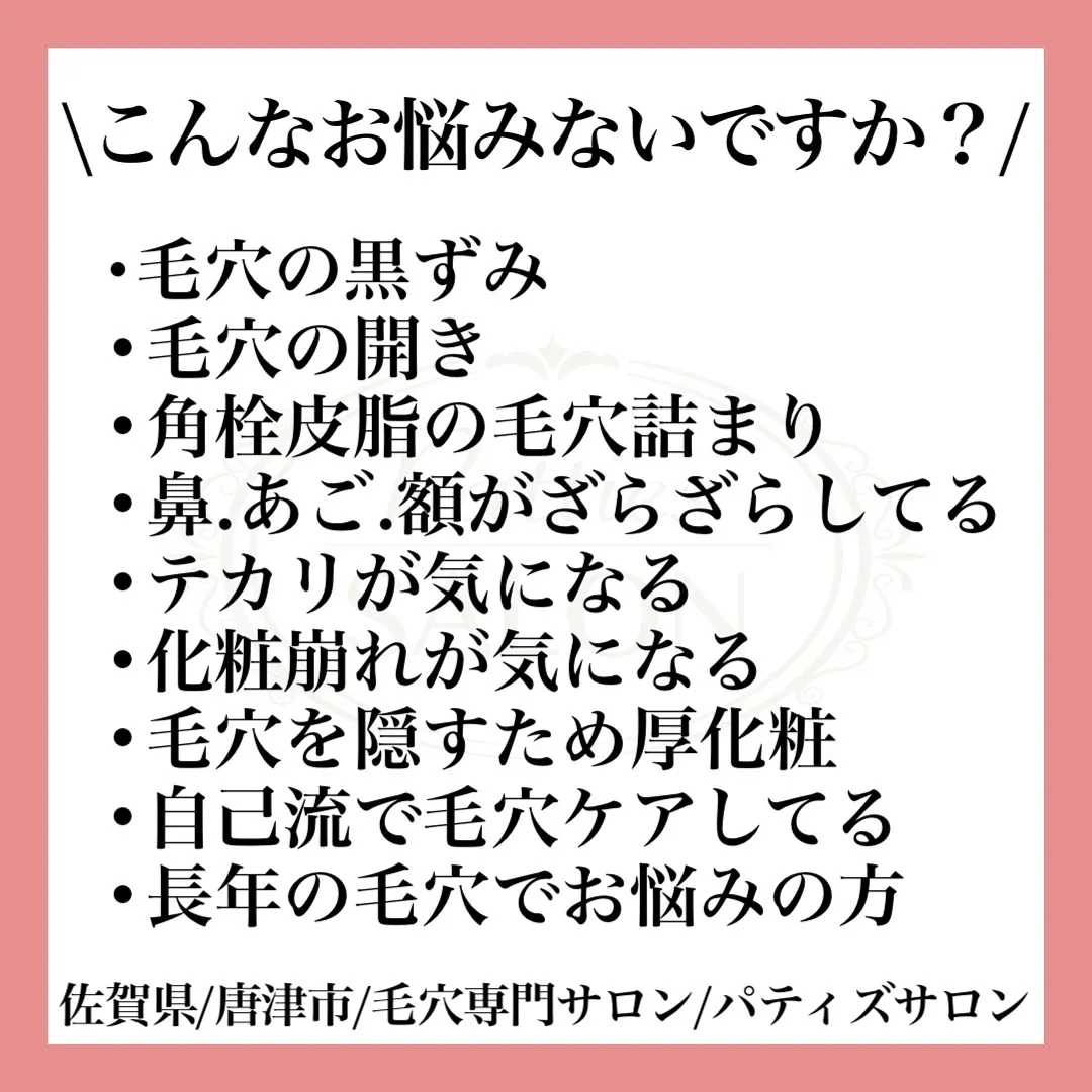 唐津でも毛穴の黒ずみ除去できます！！