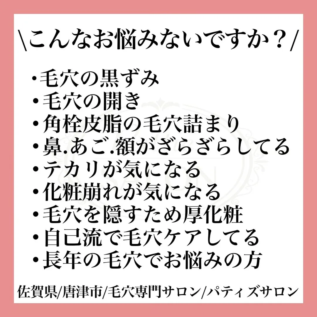 あなたのその長年の毛穴の悩みも解消できます！