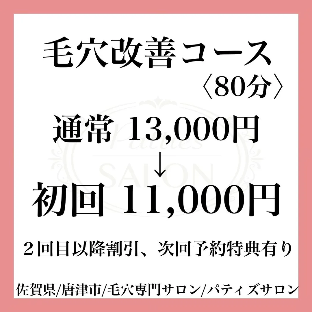 あなたのその長年の毛穴の悩みも解消できます！