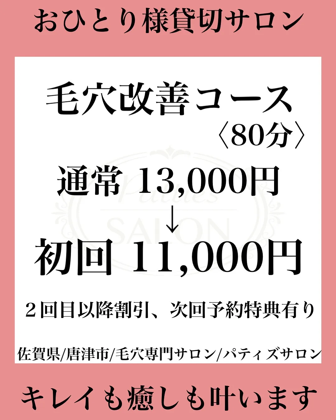 自宅ケアでは落ちない毛穴汚れ…ここ唐津の毛穴専門サロンで解決...