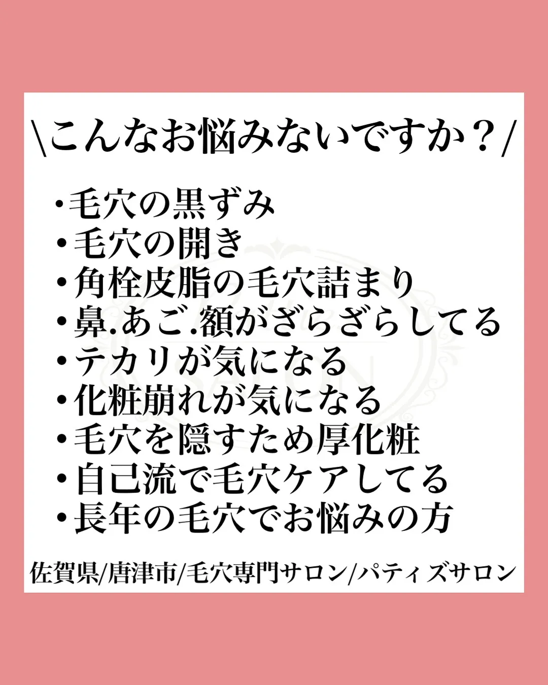 自宅ケアでは落ちない毛穴汚れ…ここ唐津の毛穴専門サロンで解決...