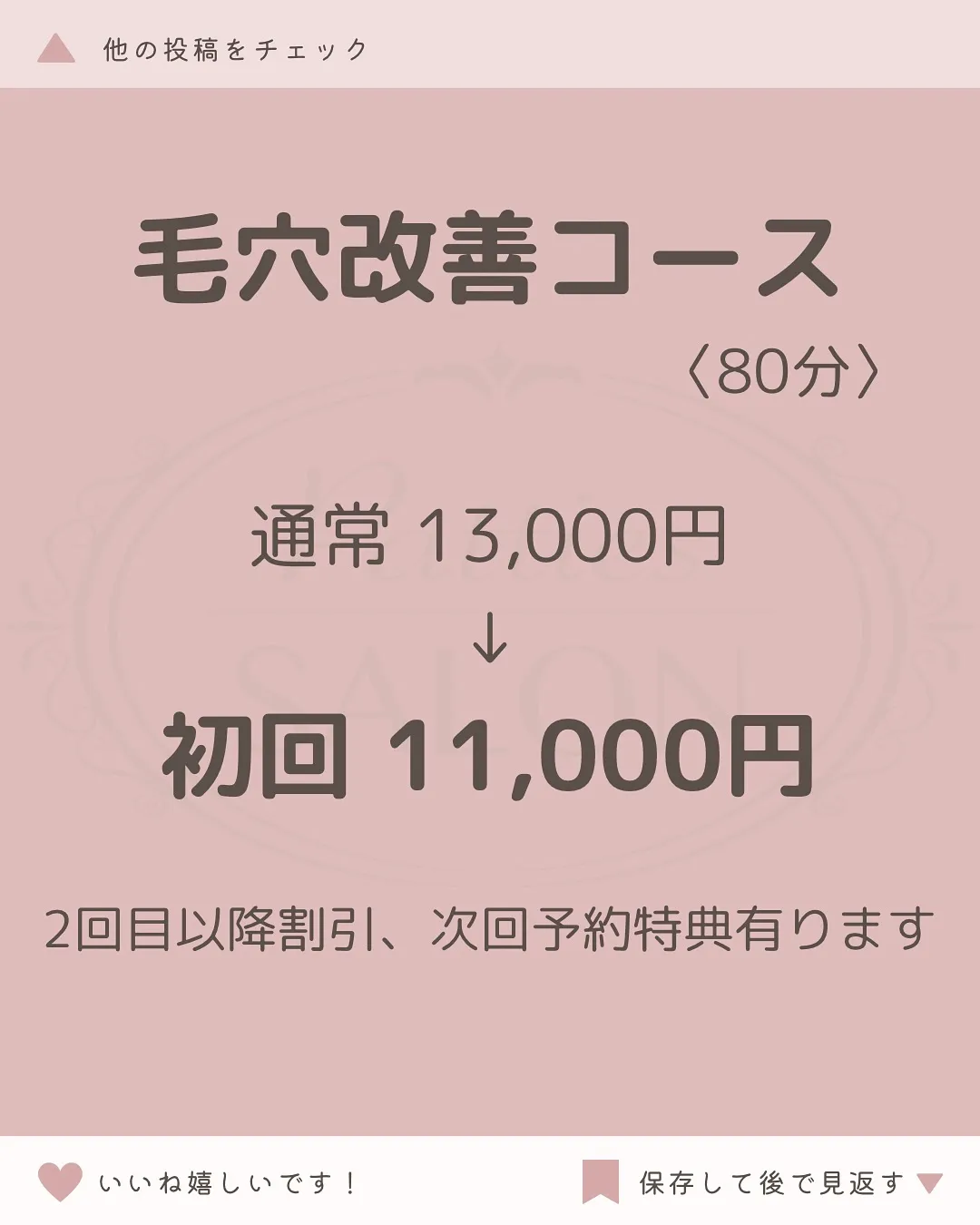 私がずっと毛穴に悩んでいたからこそ、この毛穴プロの技術を導入...