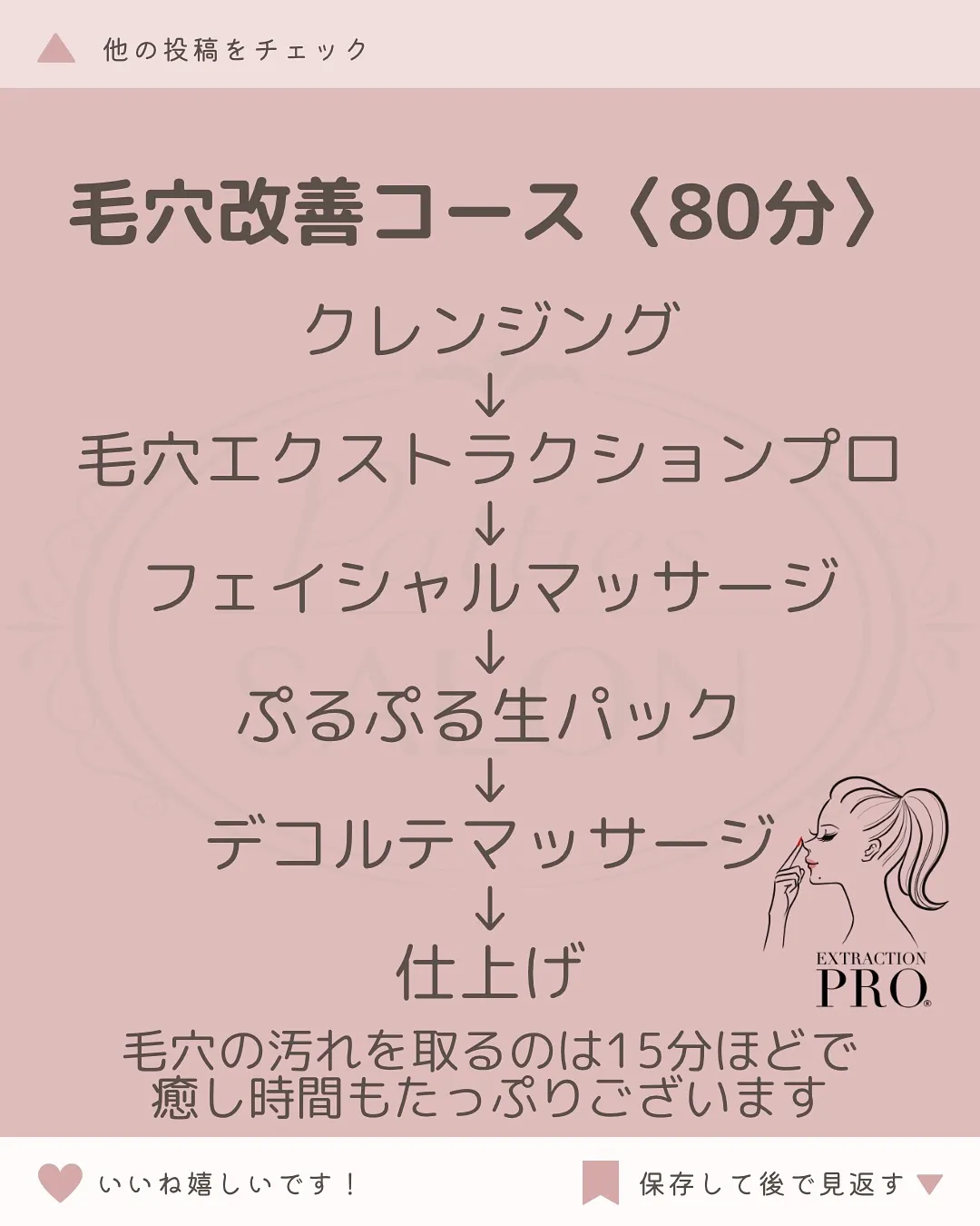 私がずっと毛穴に悩んでいたからこそ、この毛穴プロの技術を導入...