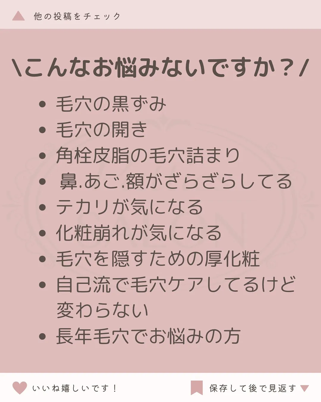私がずっと毛穴に悩んでいたからこそ、この毛穴プロの技術を導入...
