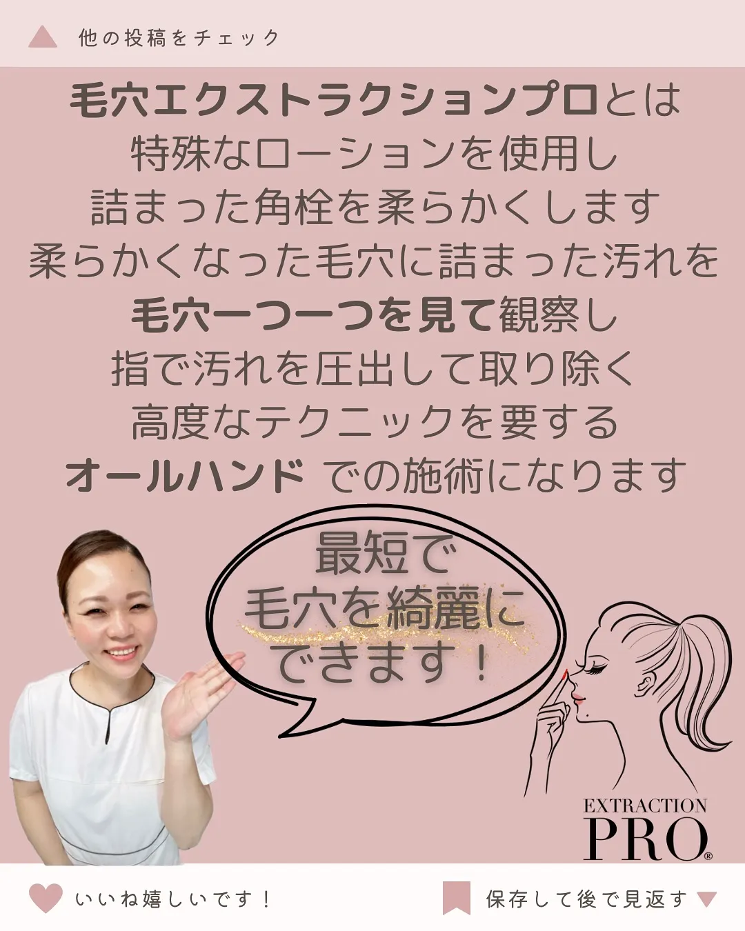 私がずっと毛穴に悩んでいたからこそ、この毛穴プロの技術を導入...