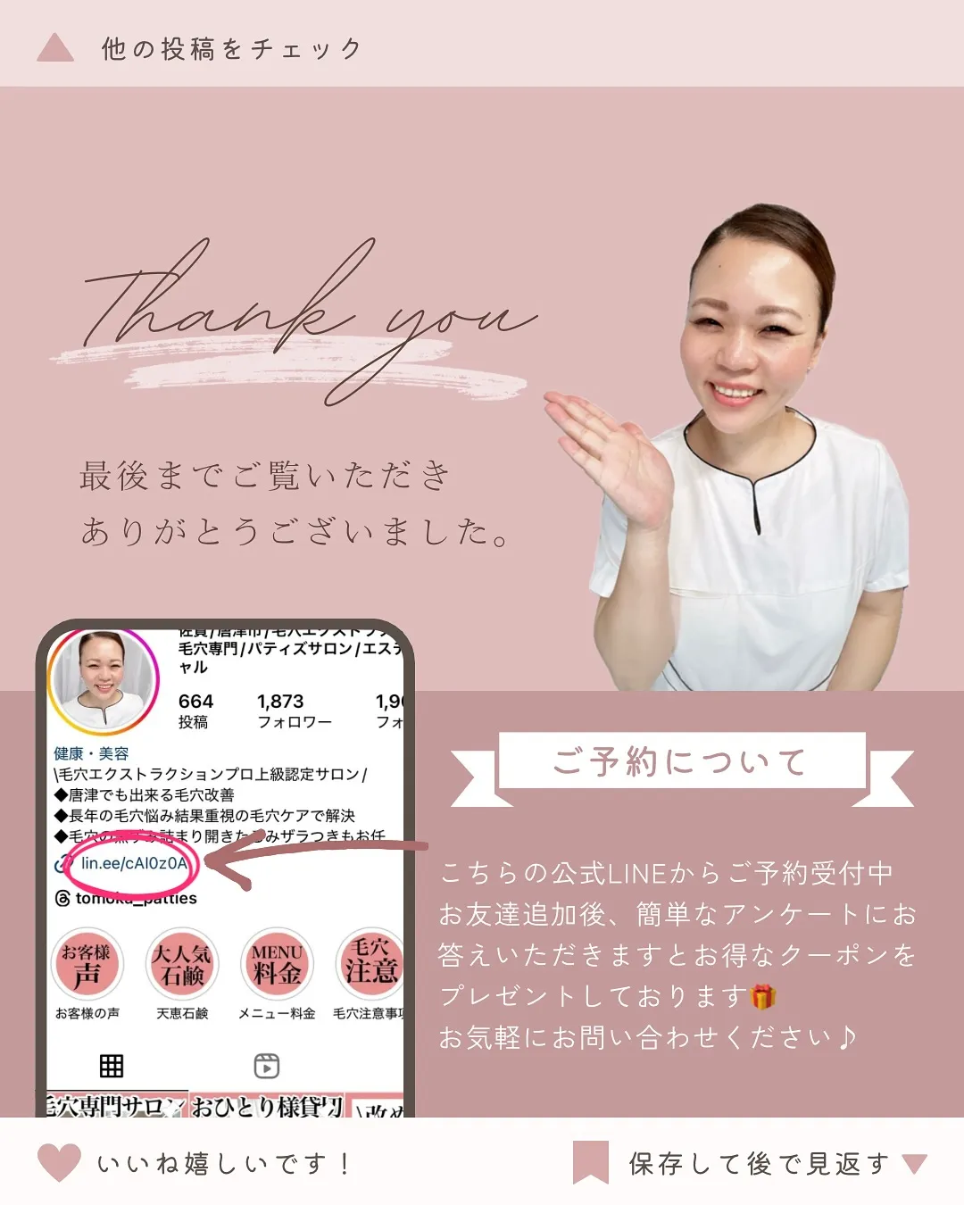 私がずっと毛穴に悩んでいたからこそ、この毛穴プロの技術を導入...