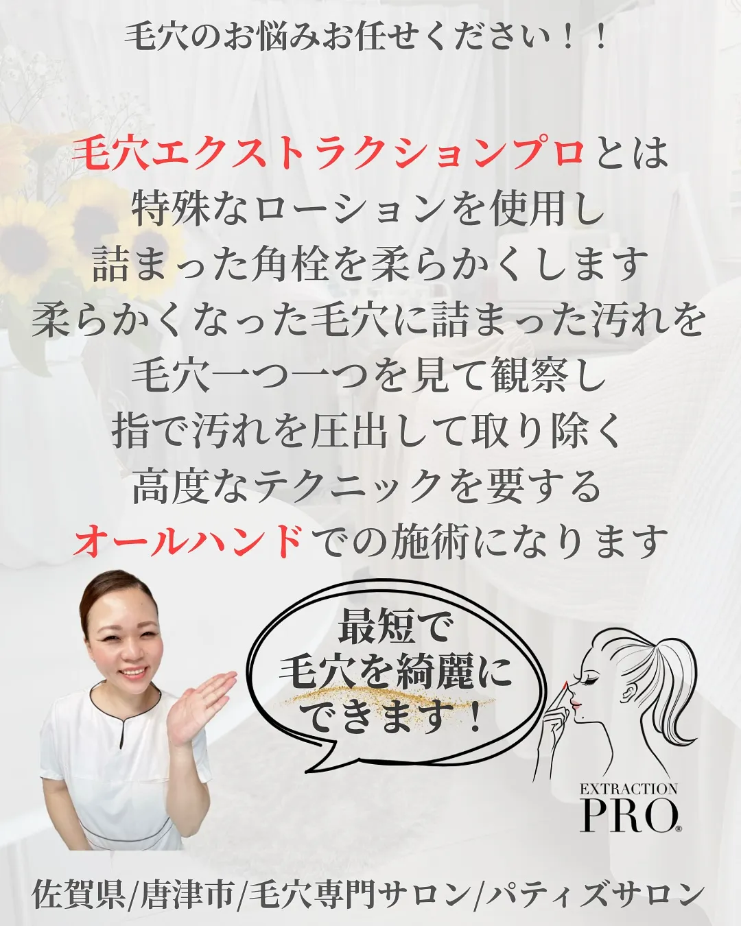 毛穴の黒すみ・ザラつきで悩んでこのサロンに来ました。