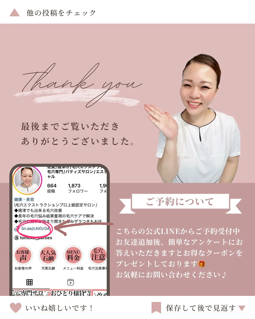 毛穴の黒すみ・ザラつきで悩んでこのサロンに来ました。