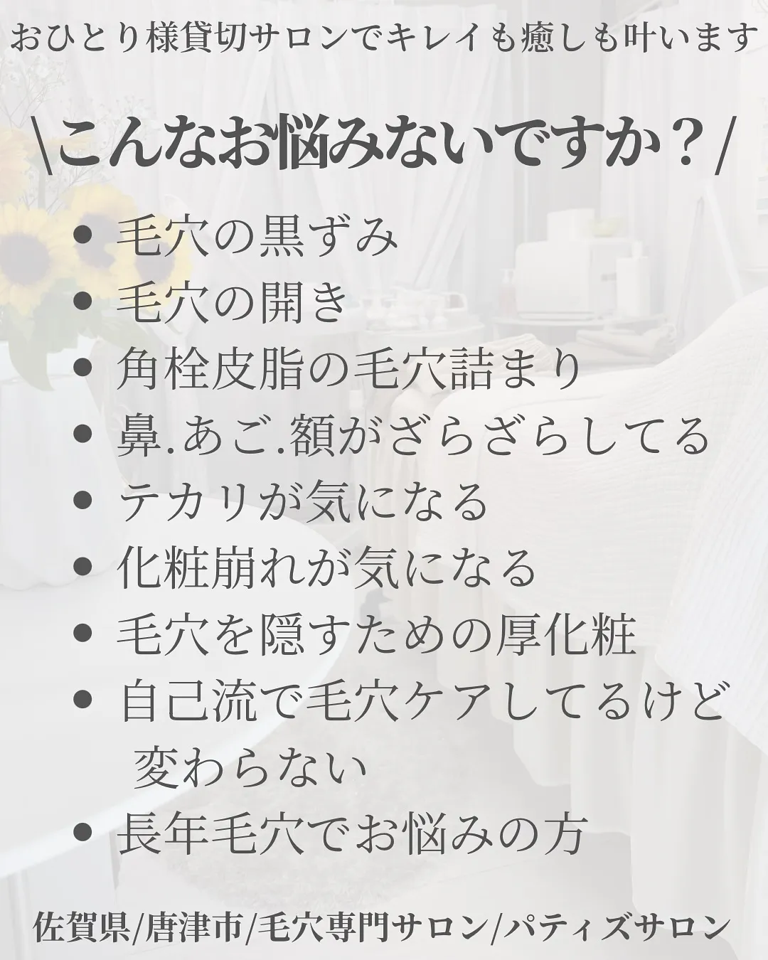 詰まりスッキリ✨毛穴の奥からしっかりケアしませんか？