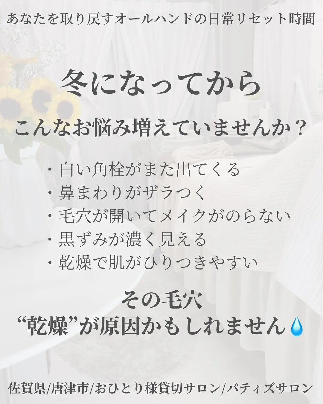 冬に入り、なんとなく肌がざらつく、白い角栓がまた出てきた、黒...