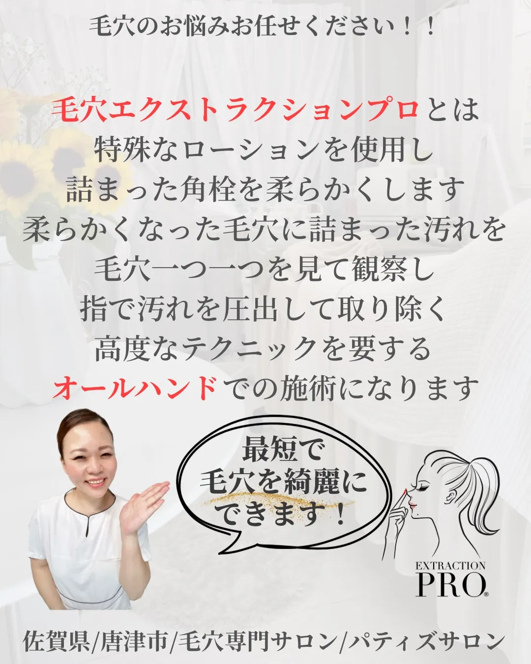 当店の毛穴改善コースでは、