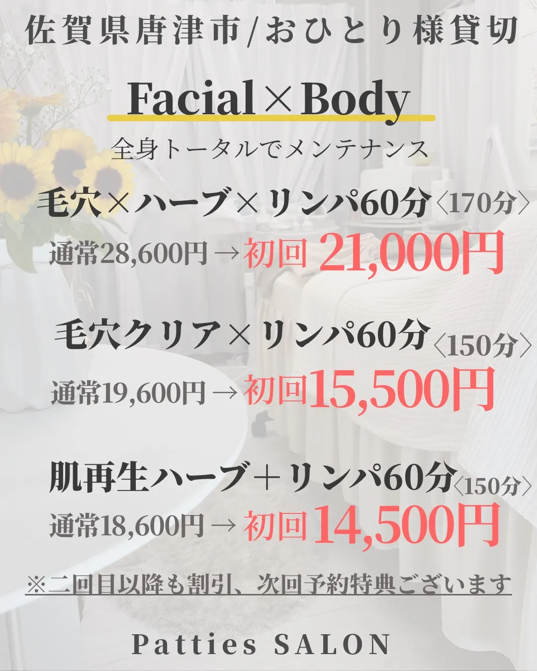 誰にも邪魔されない、あなただけの時間を。