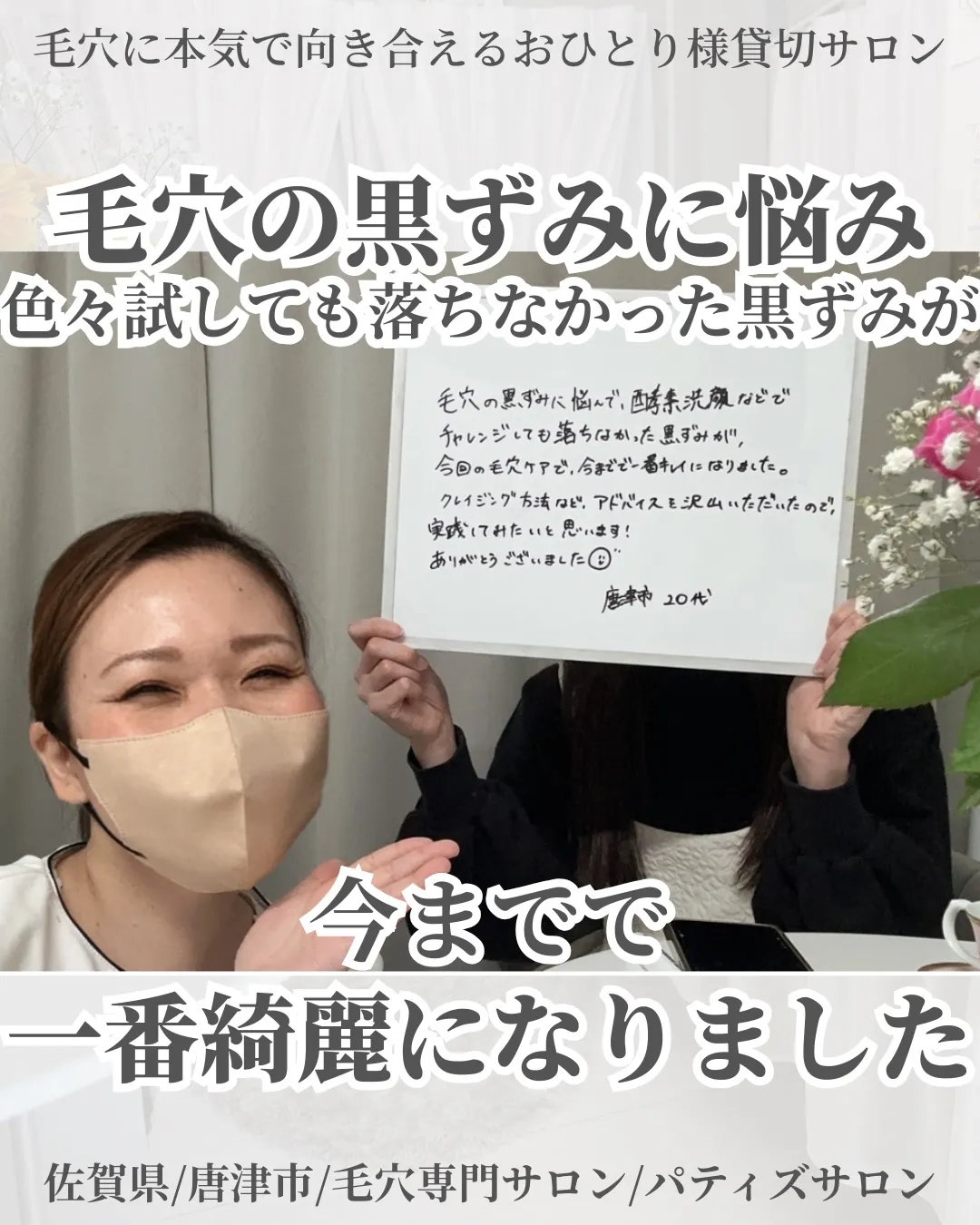 肌悩みNo.１の毛穴のお悩みでご来店いただいた