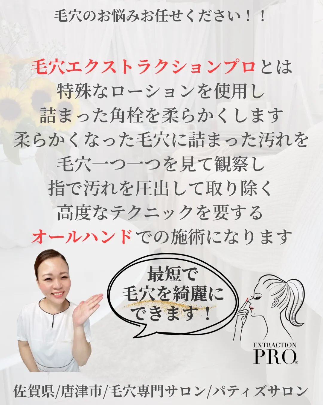 鼻だけ綺麗になるの？と思われる方もいらっしゃいますが