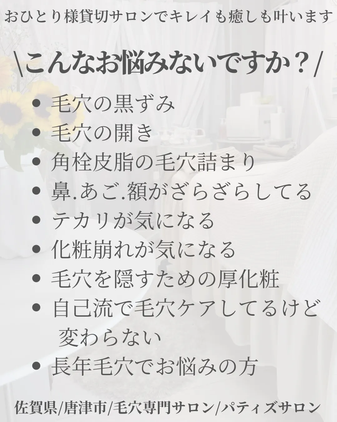 長年の毛穴の悩み、解消しませんか??